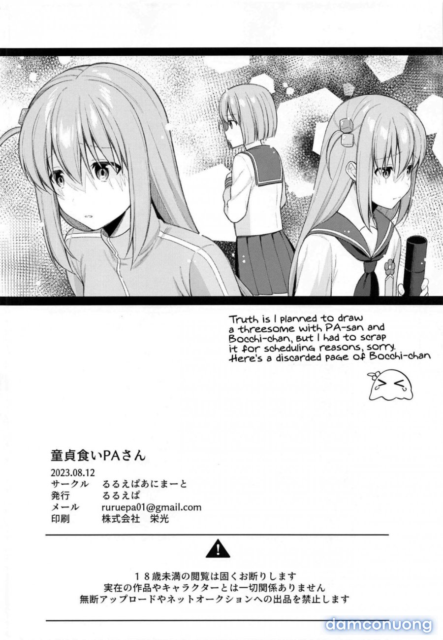 Doutei Gui PA-san 