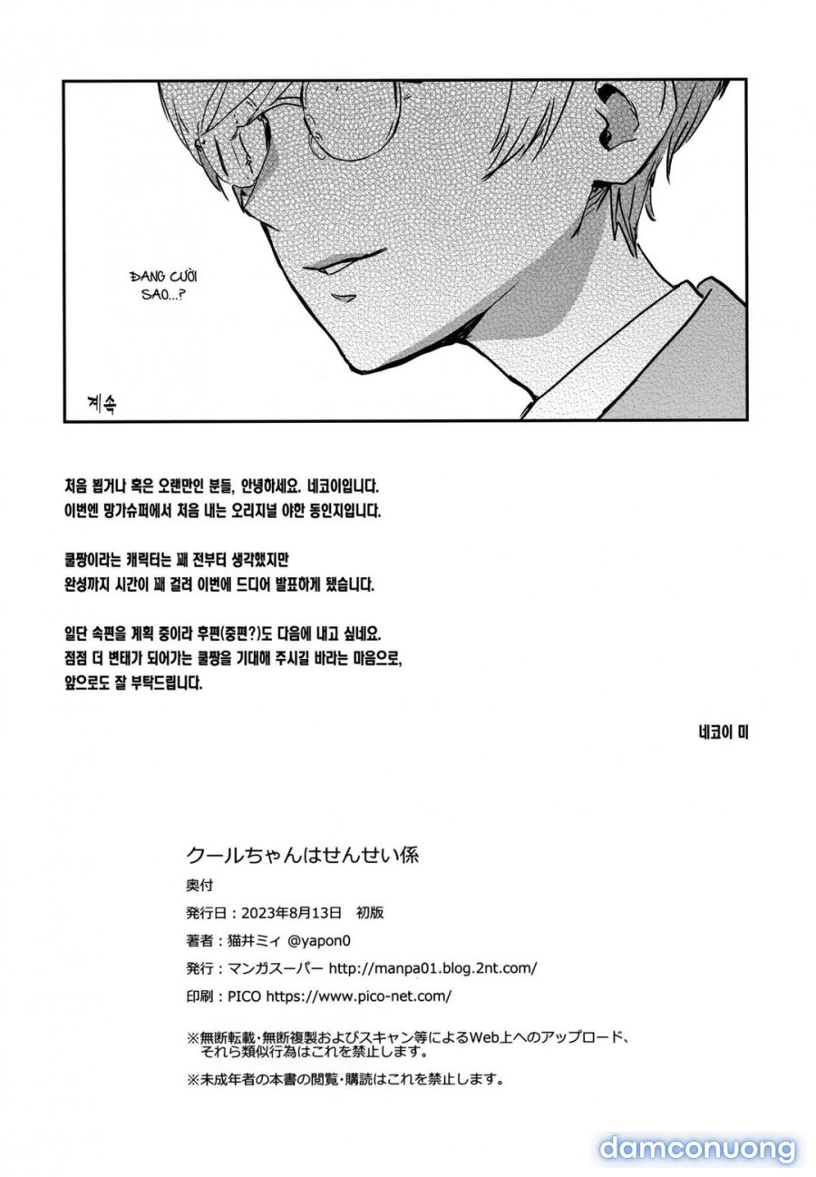 Cool-Chan Wa Sensei Kakari 
