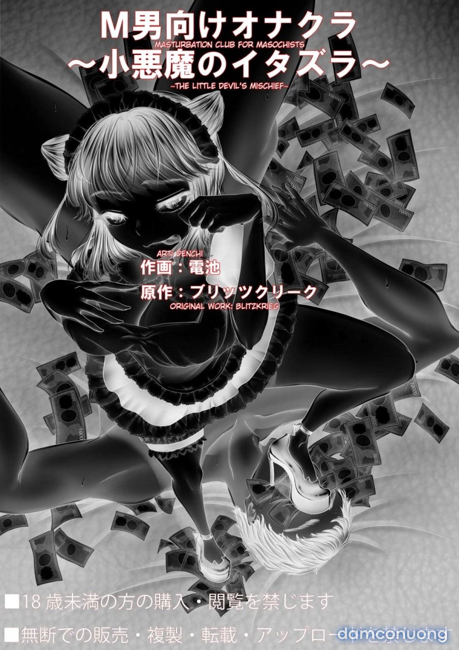 M-o Muke OnaClu ~Koakuma no Itazura~ 