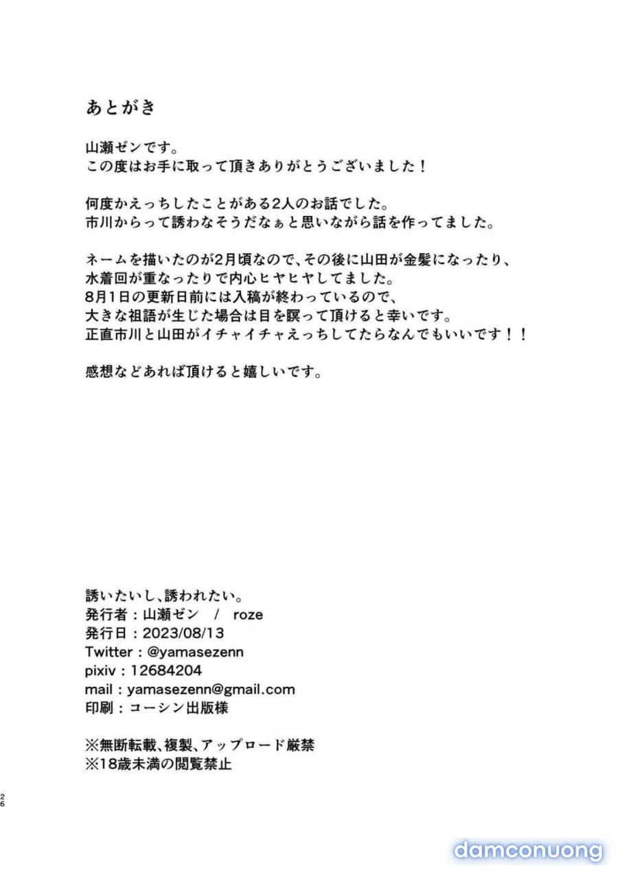 Sasoitaishi, Sasowaretai 