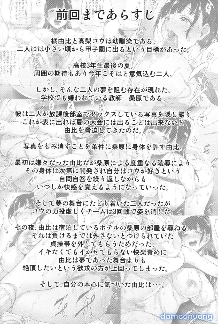 Natsu ga Owaru made 