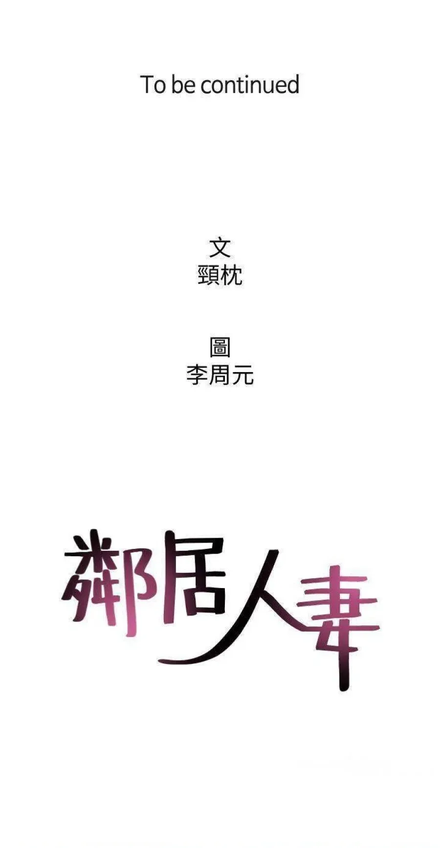 Vợ Hàng Xóm 