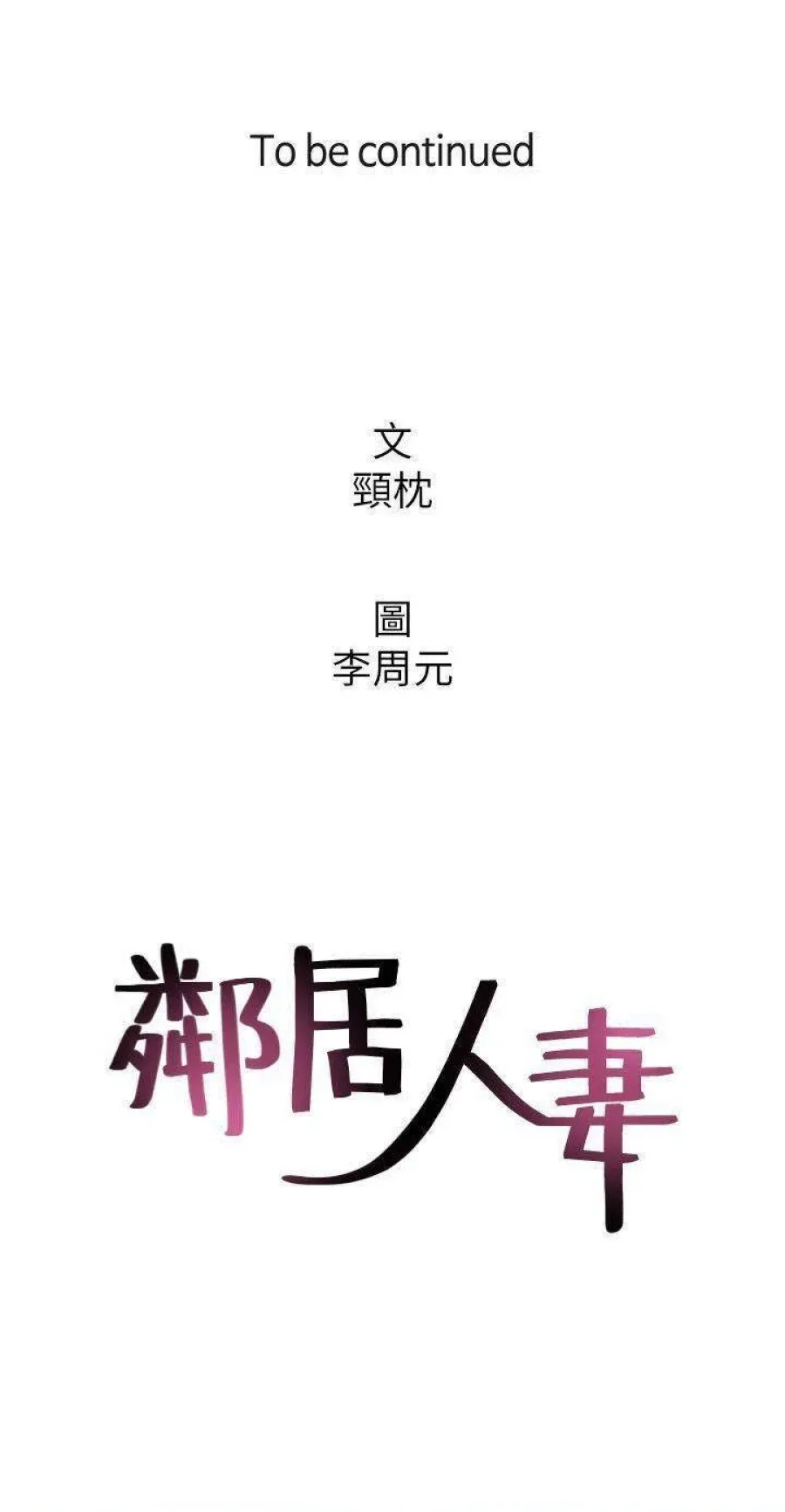 Vợ Hàng Xóm 
