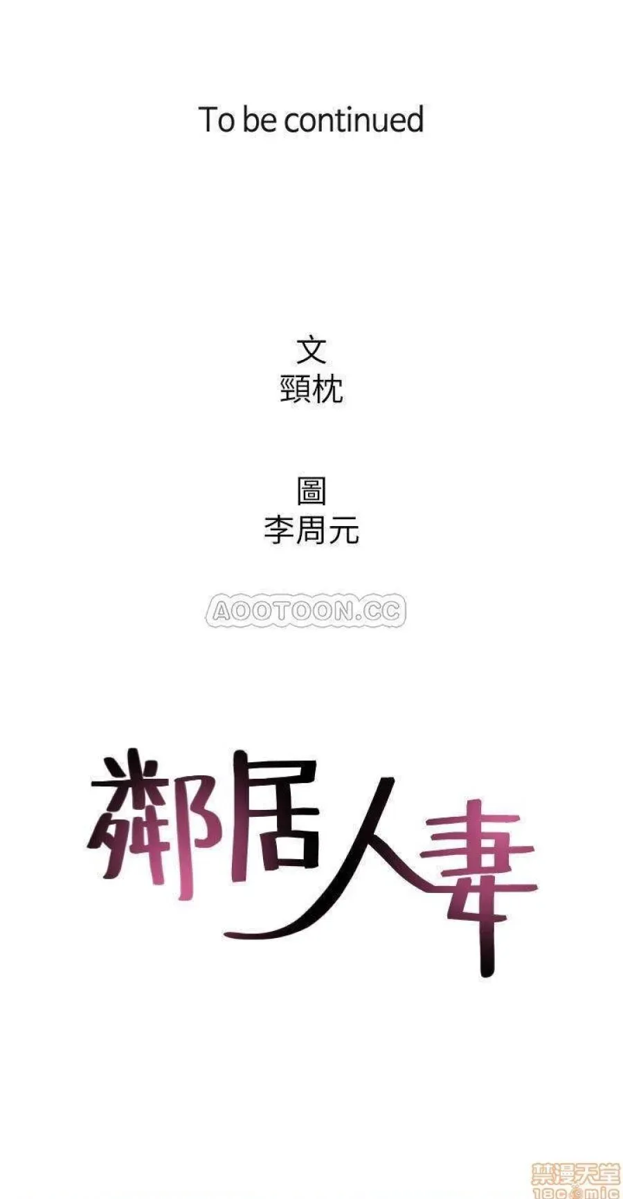 Vợ Hàng Xóm 