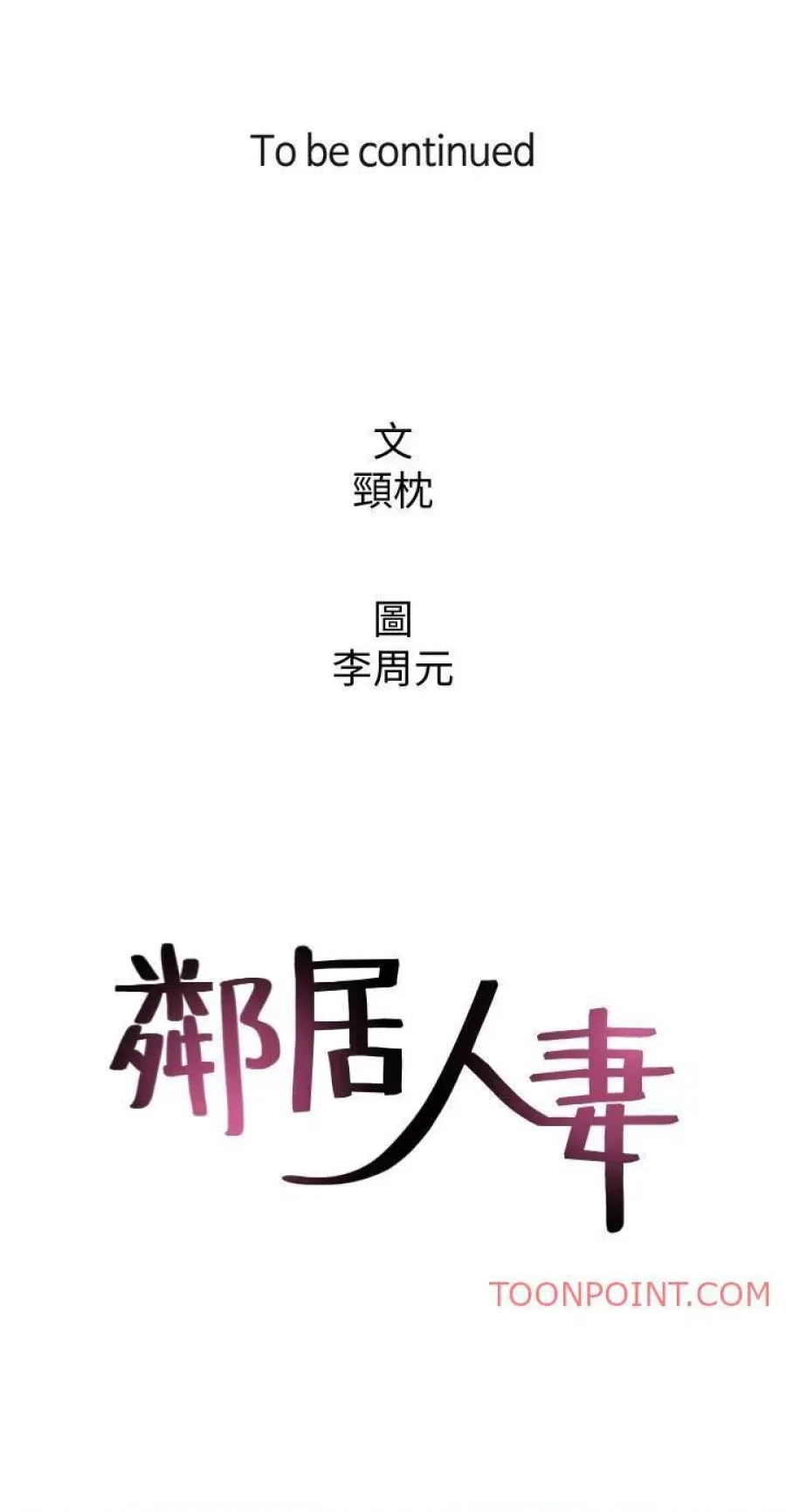 Vợ Hàng Xóm 