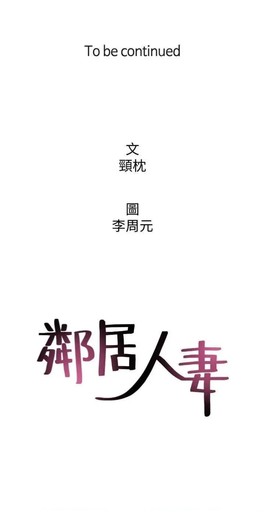 Vợ Hàng Xóm 