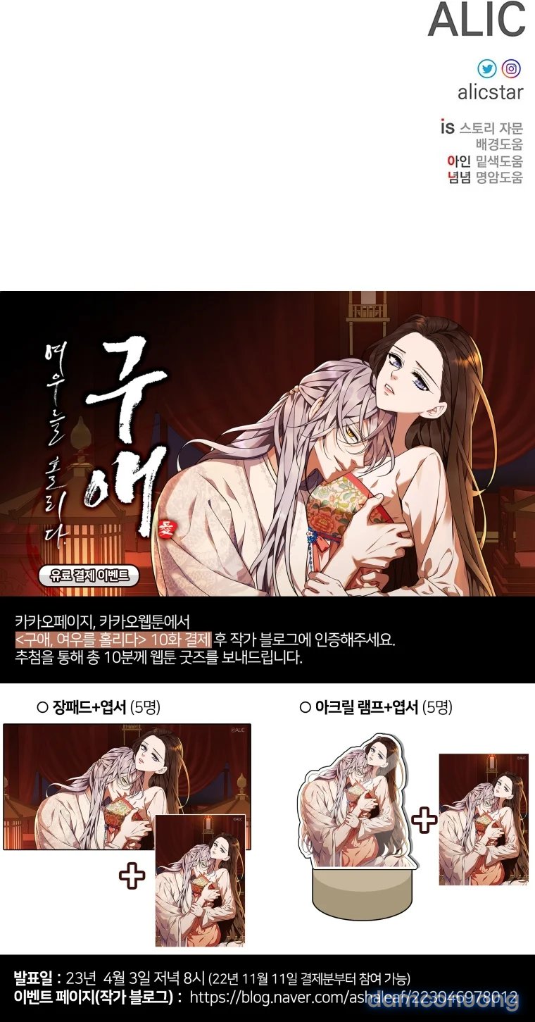 [18+] Ve Vãn, Mê Hoặc Hồ Ly 