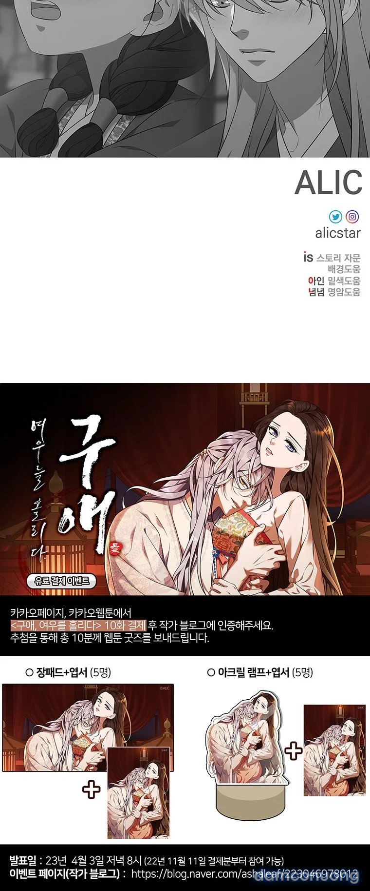 [18+] Ve Vãn, Mê Hoặc Hồ Ly 