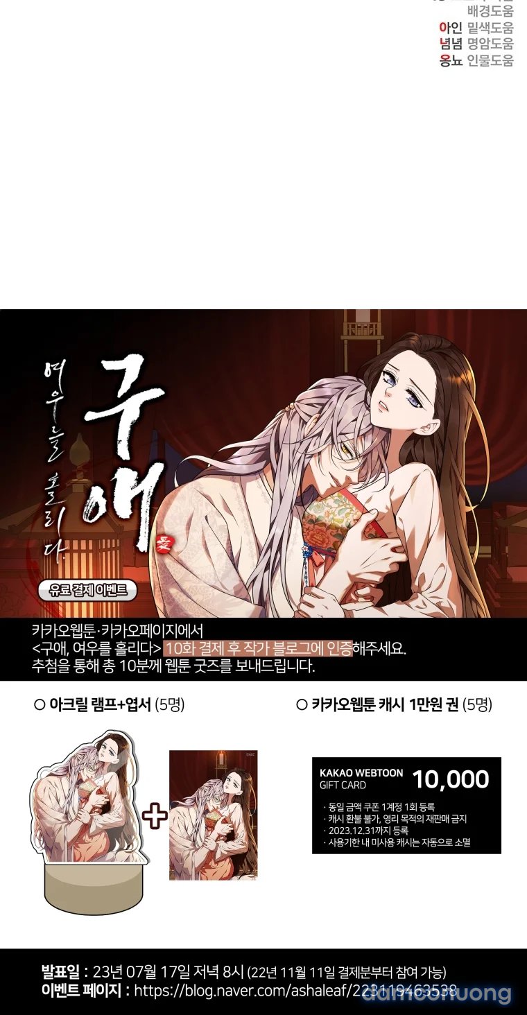 [18+] Ve Vãn, Mê Hoặc Hồ Ly 