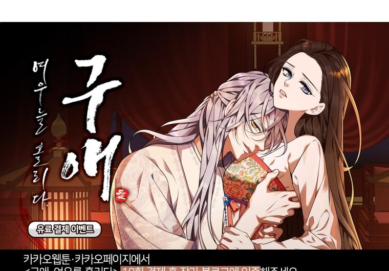 [18+] Ve Vãn, Mê Hoặc Hồ Ly 