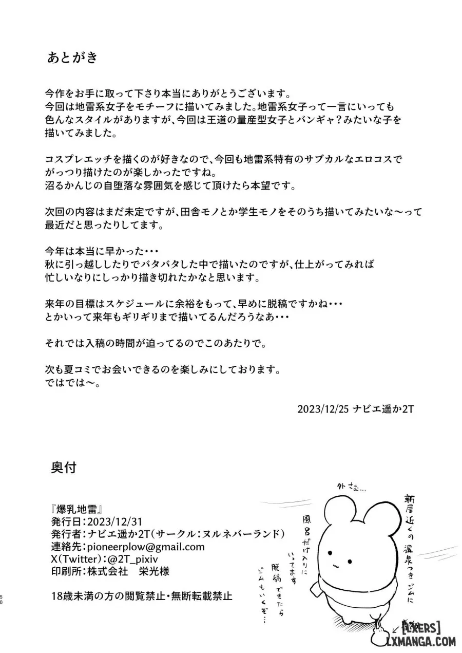 Bakunyuu Jirai 