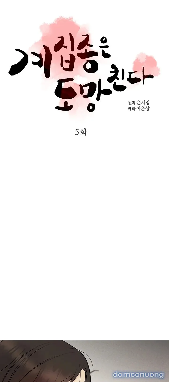 [18+] Người Hầu Chạy Trốn 