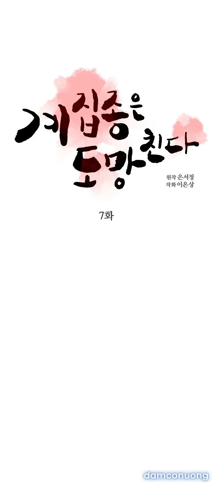 [18+] Người Hầu Chạy Trốn 