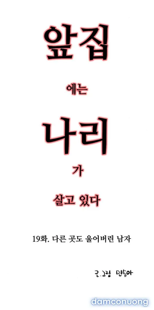 [18+] Nari Ở Nhà Đối Diện 