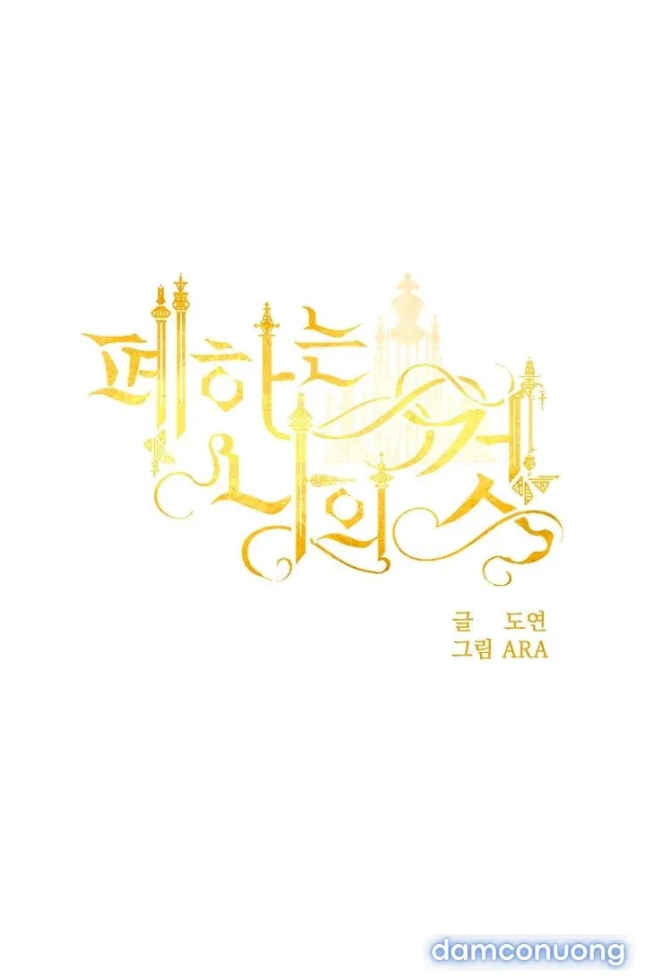 Bệ Hạ Là Của Tôi 