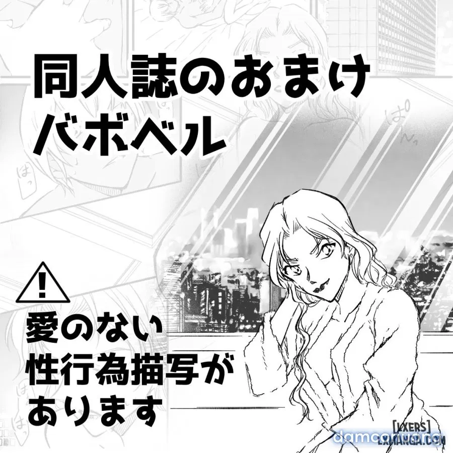 Melts in the Heat (Detective Conan) 