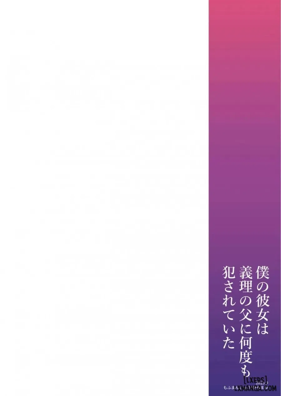 Boku no Kanojo wa Giri no Chichi ni Nando mo Okasarete ita 