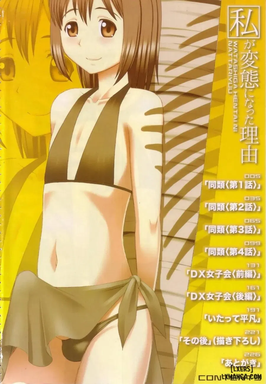 Watashi ga Hentai ni Natta Riyuu 
