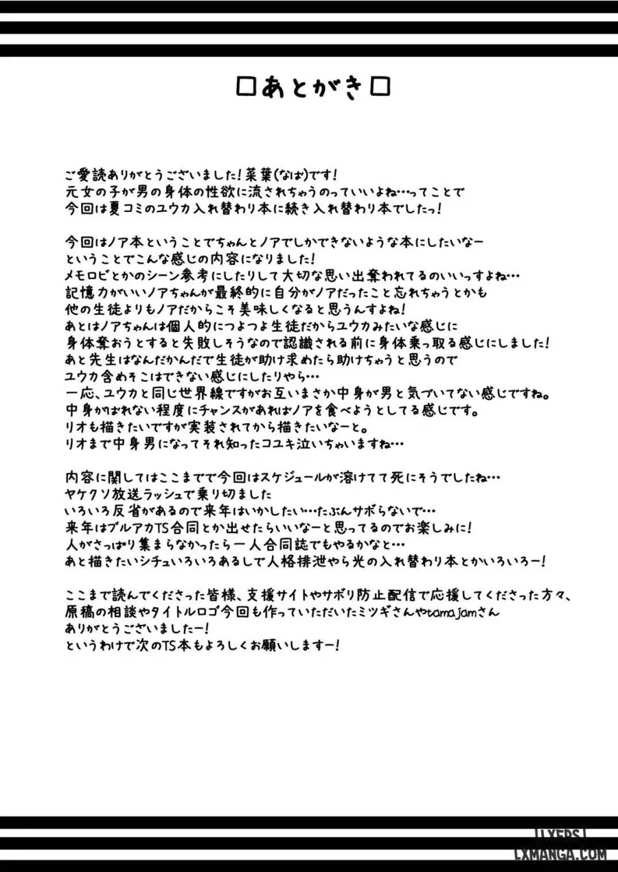Noa-chan, Chotto Okarada Itadakimasu 