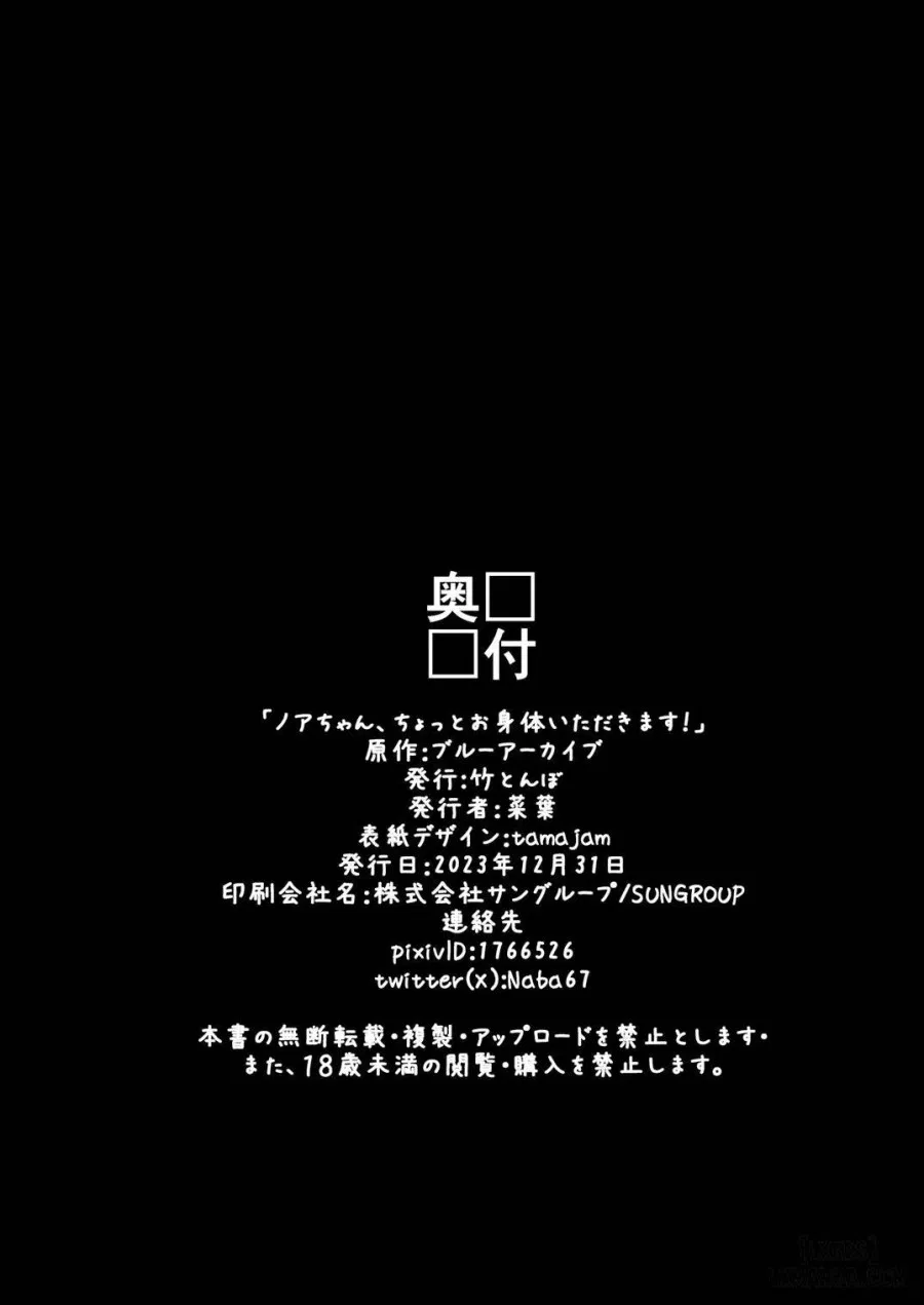 Noa-chan, Chotto Okarada Itadakimasu 