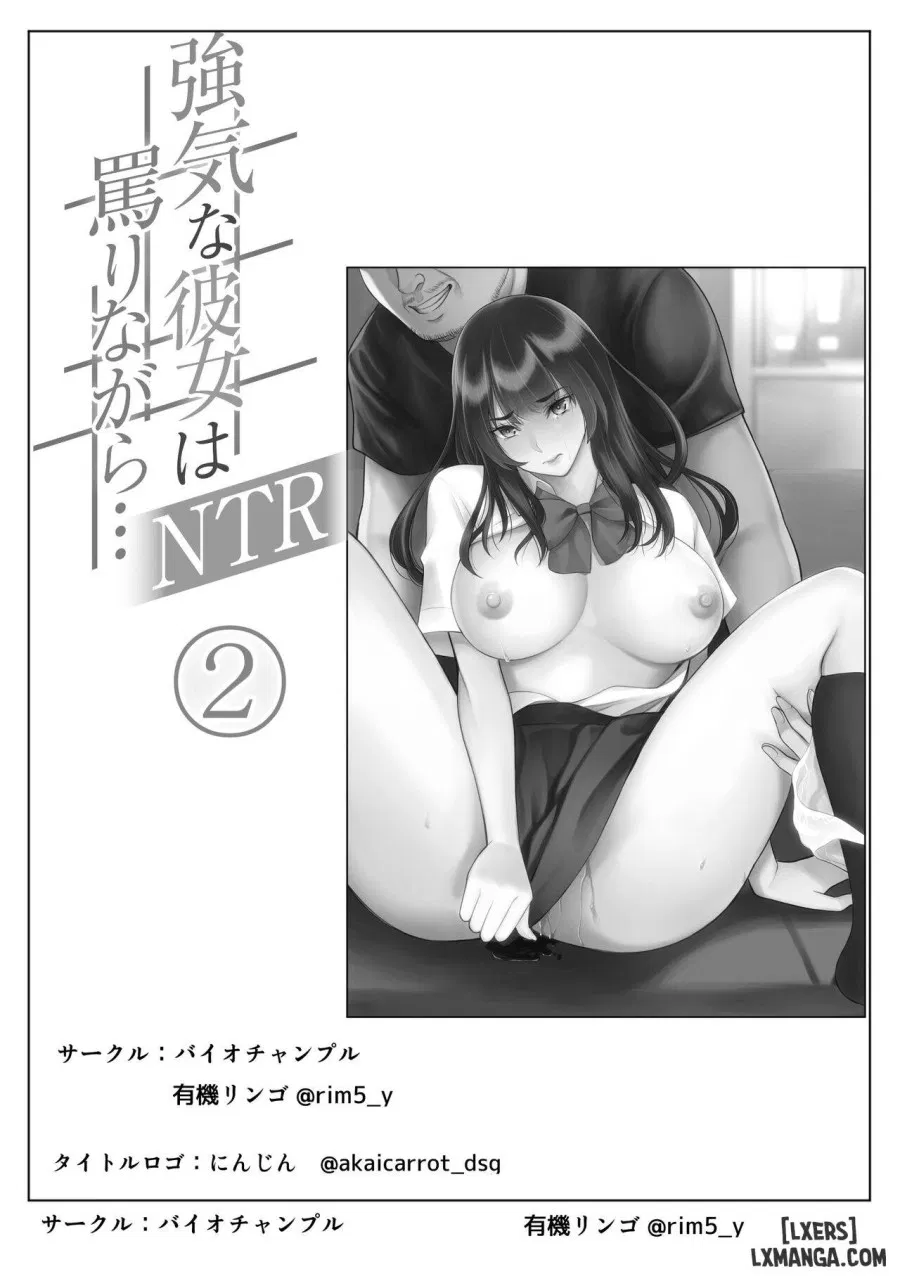 Tsuyoki na Kanojo wa Nonoshirinagara NTR 