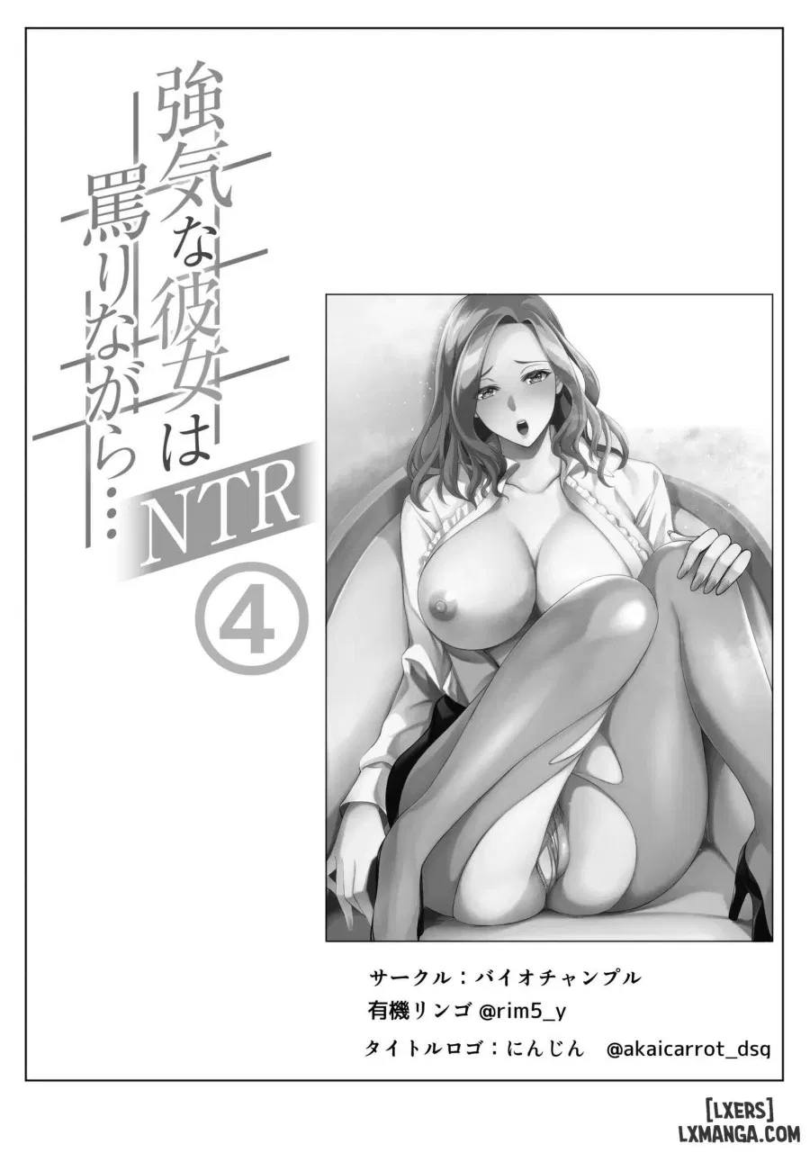 Tsuyoki na Kanojo wa Nonoshirinagara NTR 