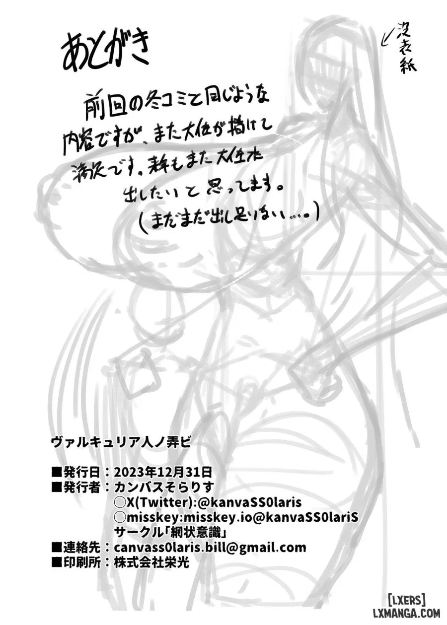 Valkyria hito-sei_shori kiroku 