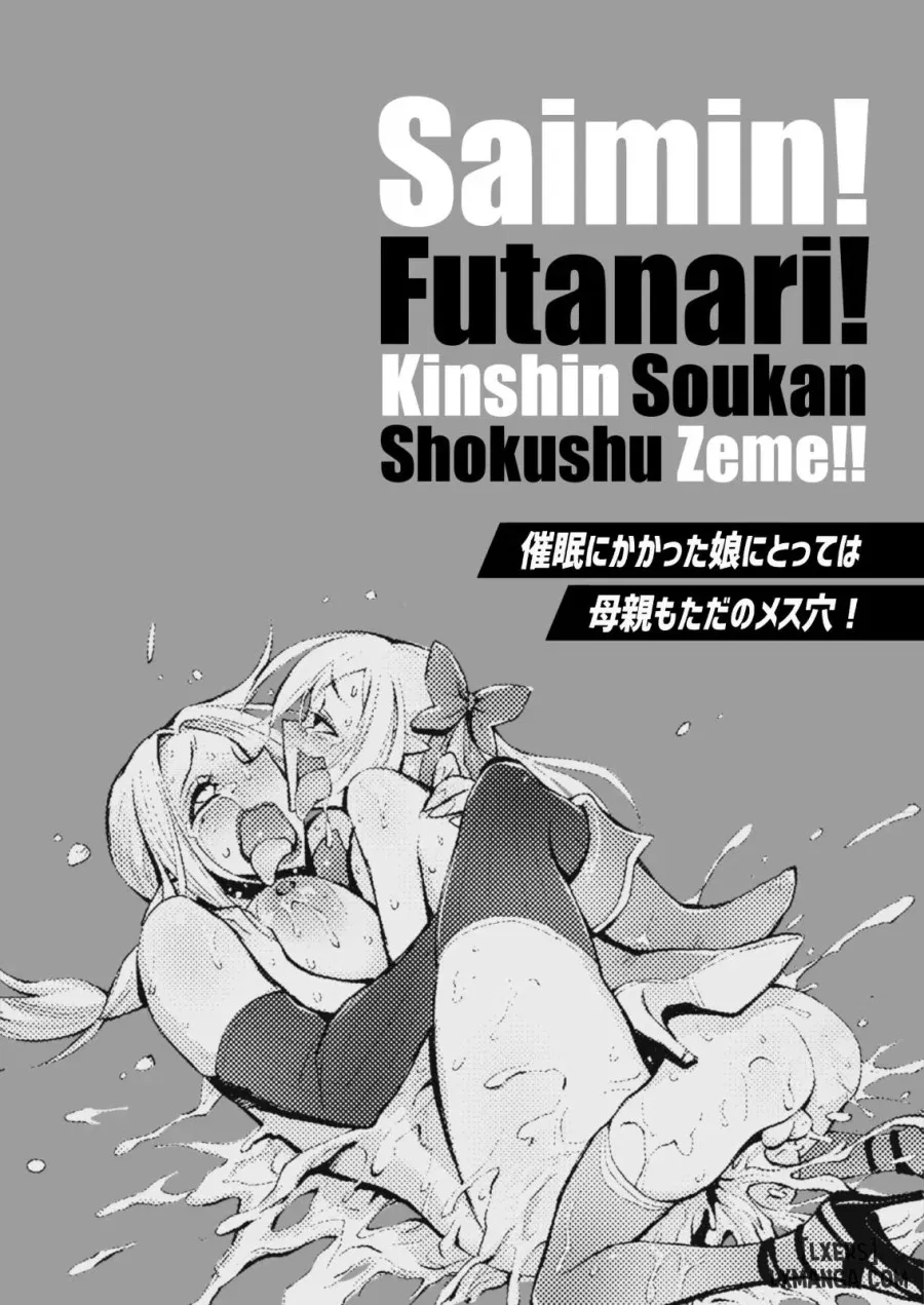 Saimin! Futanari! Kinshin Soukan Shokushu Zeme!! 