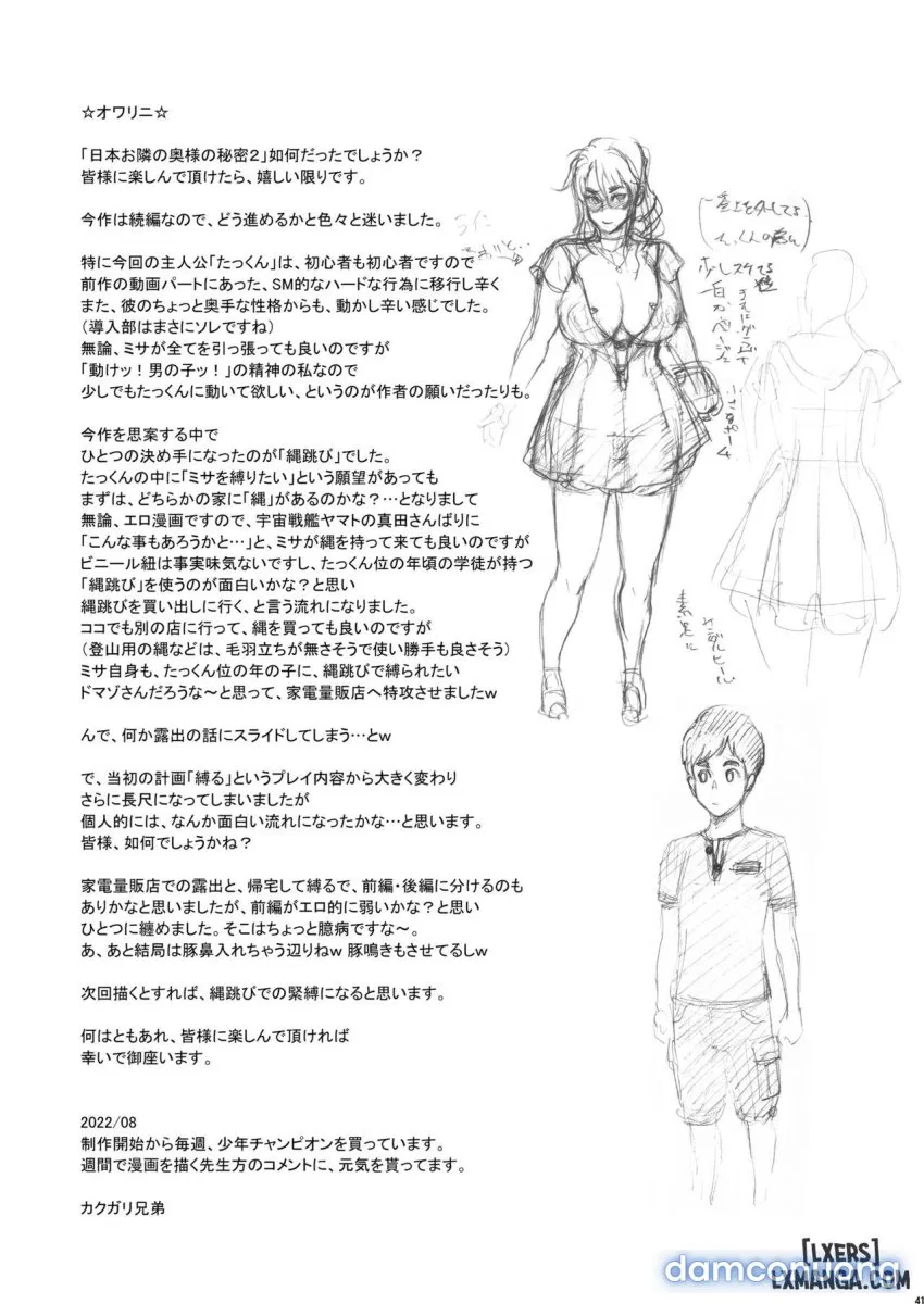 Nihon Otonari no Oku-sama no Himitsu 