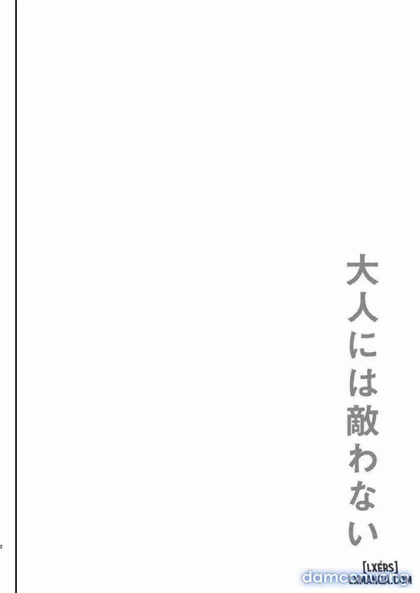 Otona ni wa Kanawanai 