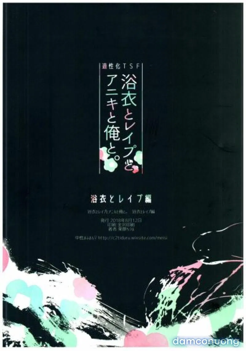 Yukata to Rape to Aniki to Ore to. Yukata to Rape Hen 