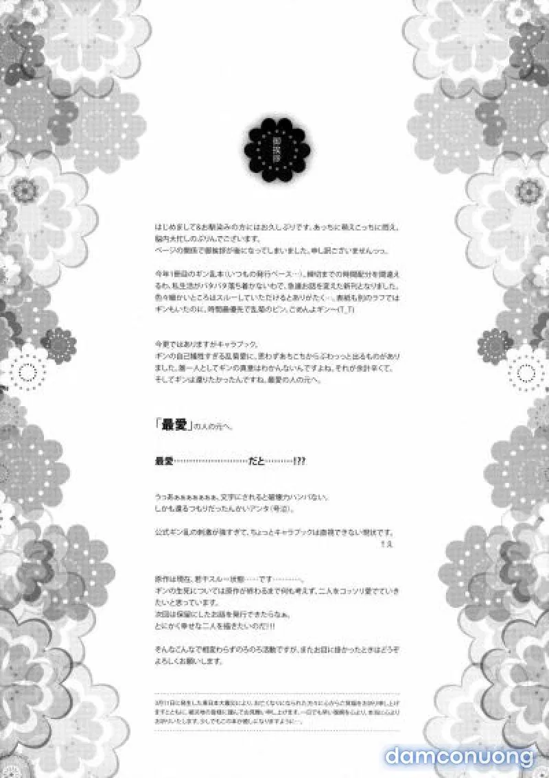 Mitsubana BLEACH 