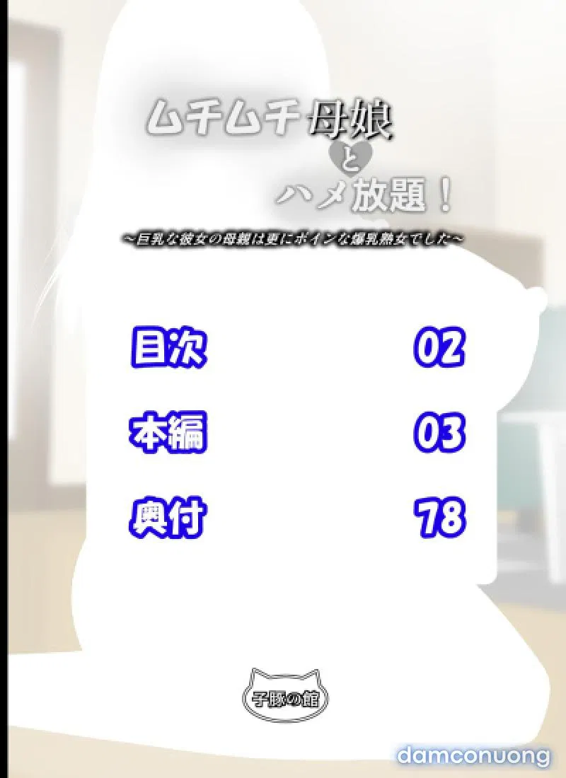 Muchimuchi Oyako to Hame Houdai! ~Kyonyuu na Kanojo no Hahaoya wa Sara ni Boin na Bakunyuu Jukujo deshita~ Truyện màu 