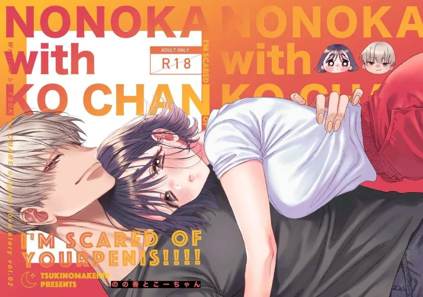 [18+] Nonoka & Ko-san 