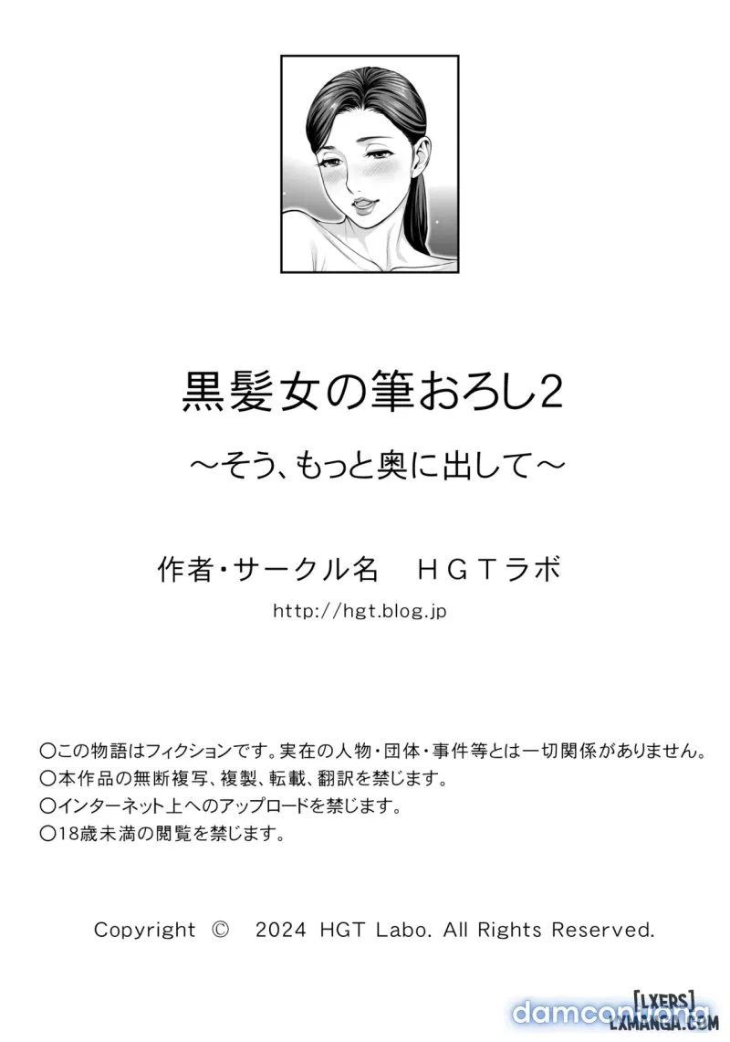 Kurokami Onna no Fudeoroshi ~Sō, Motto Oku ni Dashite 2 