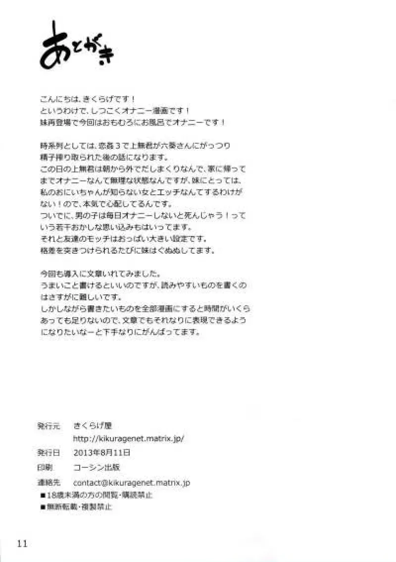 Yappari Uchi no Imouto ga Okashii 