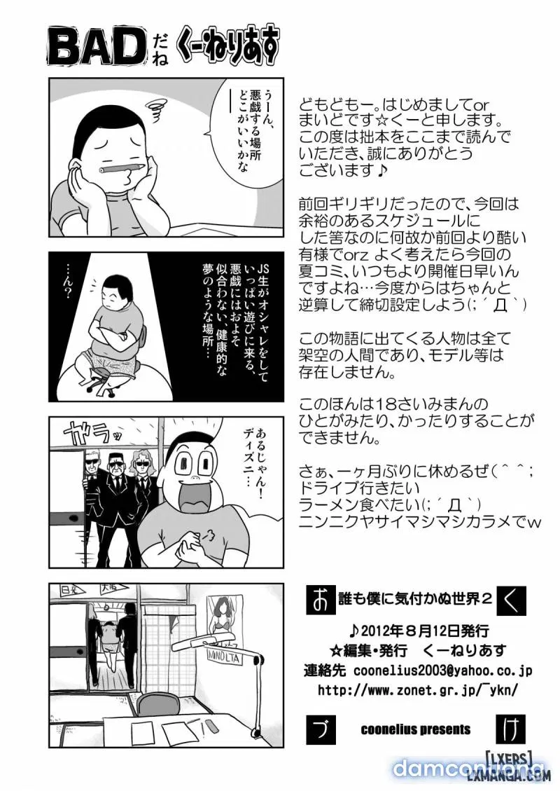Daremo Boku ni Kizukanu Sekai 