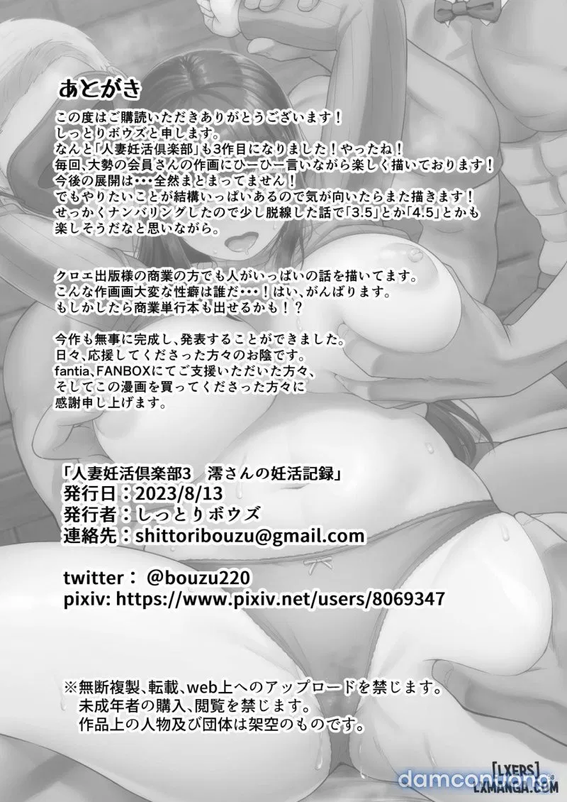 Hitozuma Ninkatsu Club 3 Mio-san no Ninkatsu Kiroku 