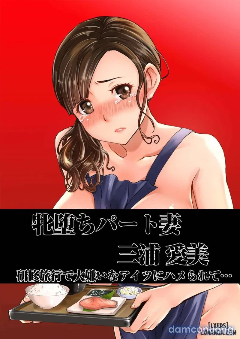 Ochita Part Zuma Miura Manami Kenshuu Ryokou de Watashi no Karada wa Daikirai na Ano Otoko ni Nando mo Ikasaremashita... 