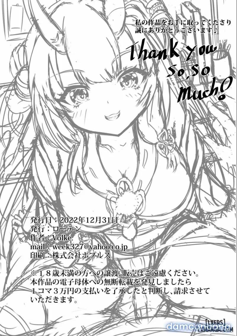 Kawaii Oni to Tawamure-yo ONESHOT 