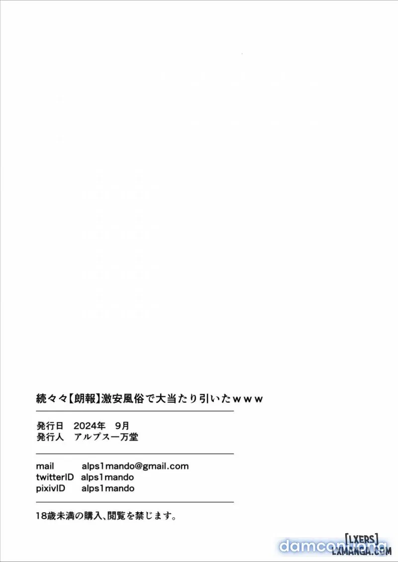 Gekiyasu Fuuzoku de Ooatari Hiita 