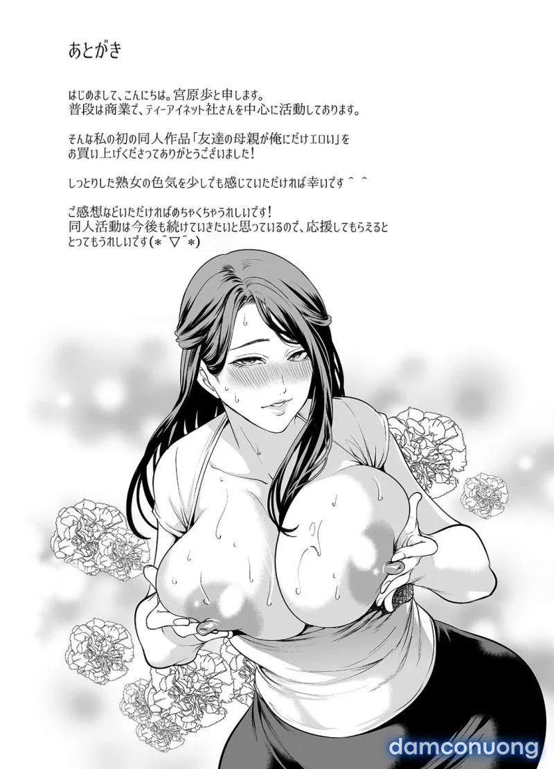Tomodachi no Hahaoya ga Ore ni dake Eroi 